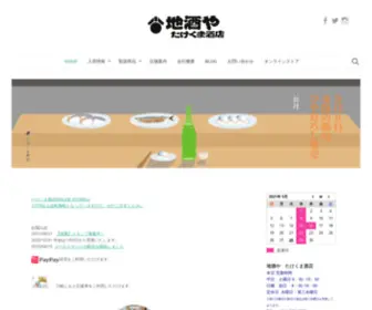 Takekuma.co.jp(地酒や たけくま酒店) Screenshot