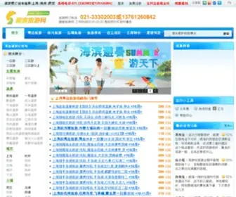 Takely.com(踏客旅游网) Screenshot