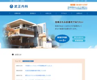 Takemasa-Naika.com(東高円寺) Screenshot