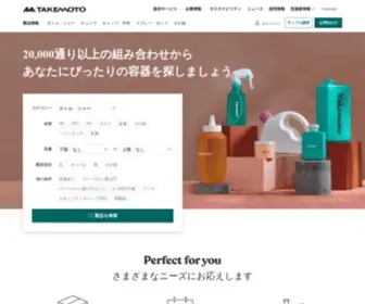 Takemotokk.co.jp(化粧品ボトル等、豊富な在庫を誇る容器メーカー　竹本容器株式会社) Screenshot