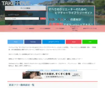 Takemove.net(商用利用可能で無料でダウンロードできる) Screenshot