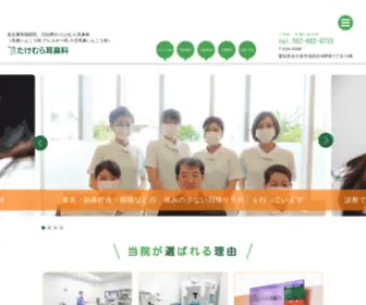 Takemura-ENT.com(名古屋市熱田区) Screenshot