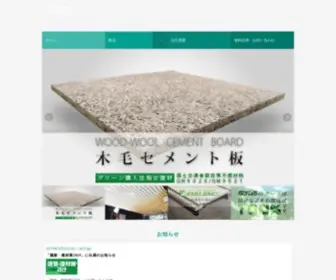 Takemura.co.jp(竹村工業株式会社は、耐火野地板や打ち込み型枠材として全国) Screenshot