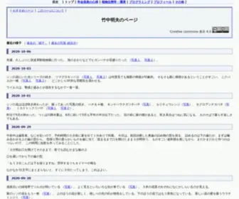 Takenaka-Akio.org(TAKENAKA's Web Page) Screenshot