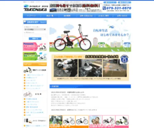 Takenaka-BYC.com(サイクルランド) Screenshot