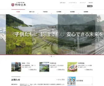 Takenaka-Doboku.co.jp(竹中土木) Screenshot