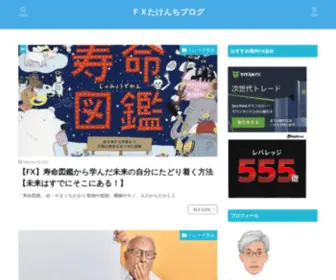 Takenchitaxi.com(タクシー乗務員をしながら、FX・株) Screenshot