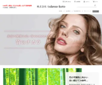 Takeno-Koto.com(株式会社takeno) Screenshot