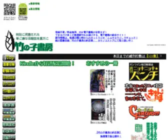 Takenokoshobo.com(竹の子書房) Screenshot