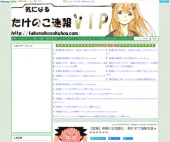 Takenokosokuhou.com(シーサー株式会社) Screenshot
