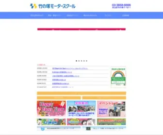 Takenotsuka.co.jp(足立区) Screenshot