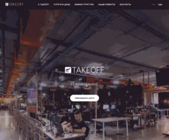 Takeoff.by(Takeoff) Screenshot