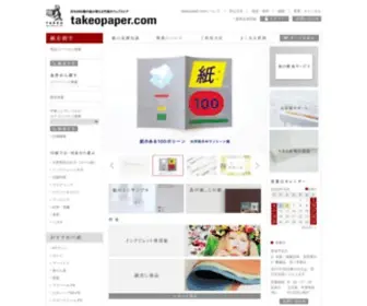 Takeopaper.com(約9) Screenshot