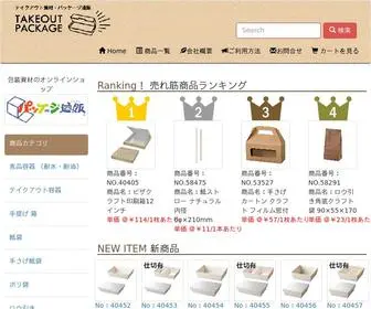 Takeout-Package.net(テイクアウト) Screenshot