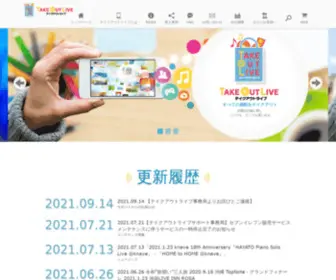 Takeoutlive.com(Takeoutlive　テイクアウトライブ) Screenshot
