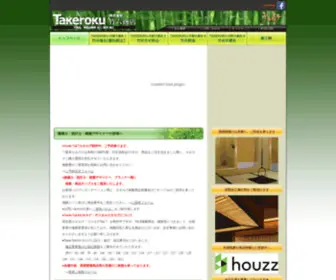 Takeroku.co.jp(竹の品質と加工技術にこだわる竹六商店) Screenshot