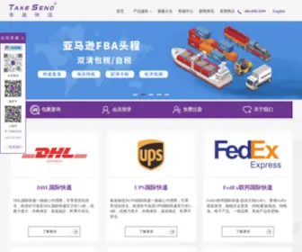 Takesend.com(深圳泰嘉物流公司) Screenshot