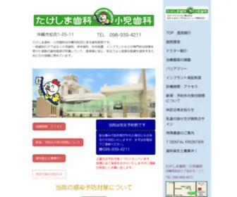 Takeshimashika.com(沖縄市知花) Screenshot