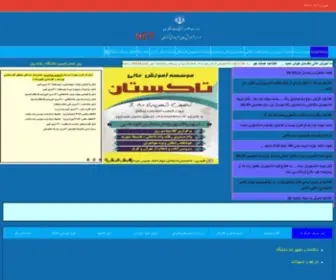 Takestan.ac.ir(دانشگاه غیر انتفاعی قزوین) Screenshot