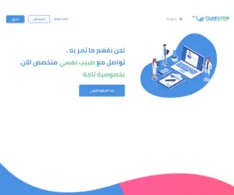 Takestep.net(تيك ستيب) Screenshot