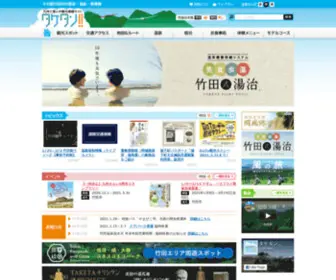 Taketan.jp(竹田市観光ツーリズム協会) Screenshot