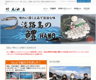 Taketomo-Suisan.com(竹友水産 ふぐ鍋 フグ刺し 淡路島３年とらふぐ) Screenshot