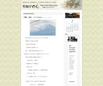 Taketoritei-Blog.com(有馬温泉) Screenshot