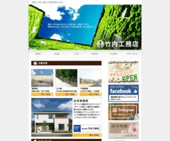 Takeuchi-Koumuten.com(株式会社竹内工務店) Screenshot