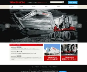 Takeuchi-MFG.co.jp(竹内製作所) Screenshot