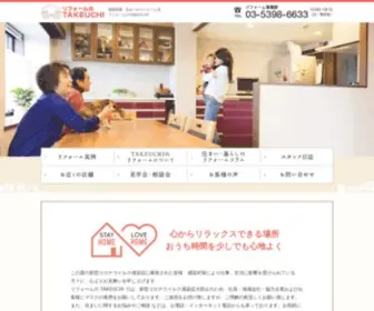 Takeuchi-Reform.com(TAKEUCHI株式会社) Screenshot