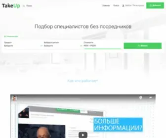 Takeup.ru(Репетиторы) Screenshot