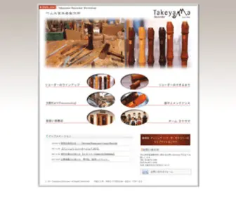 Takeyama-Recorder.jp(竹山木管楽器製作所) Screenshot