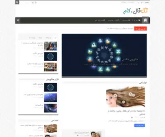 Takfal.com(سرگرمی) Screenshot