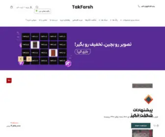 Takfarsh.com(تک فرش) Screenshot