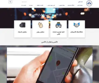 Takhami.com(تک حامی) Screenshot