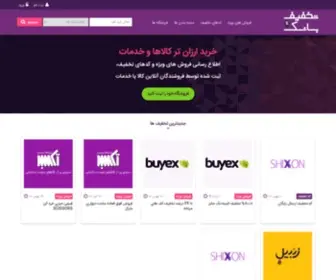 Takhfifbank.com(تخفیف) Screenshot