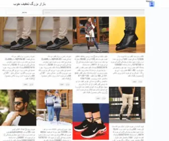 Takhfifekhob.com(بازار) Screenshot