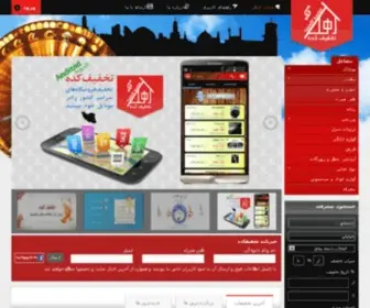 Takhfifkadeh.com(تخفيف كده) Screenshot
