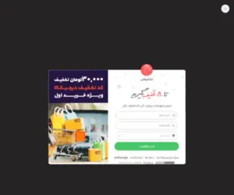 Takhfifmail.com(Takhfifmail) Screenshot