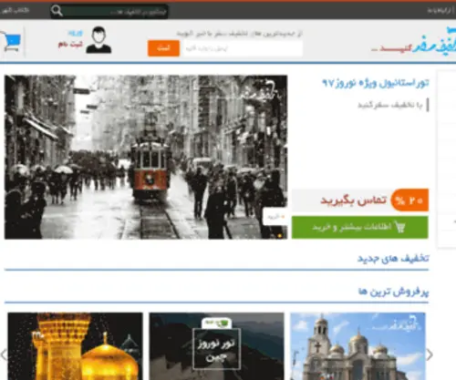 Takhfifsafar.com(تخفیف سفر) Screenshot