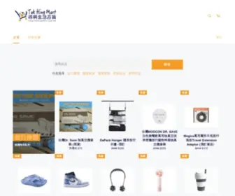 Takhingmart.com(「得興生活百貨」) Screenshot