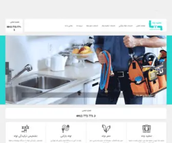Takhliyehchah.com(خدمات لوله بازکنی تخلیه چاه حفر چاه زهکشی) Screenshot