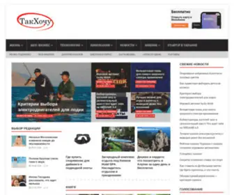 Takhochy.com(ТакХочу) Screenshot