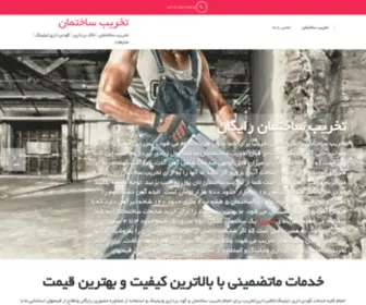 Takhribkaran.com(تخریب) Screenshot