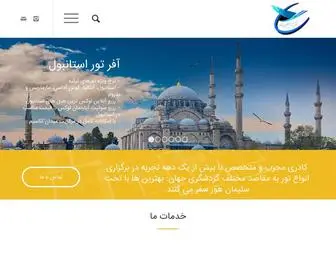 Takhtsoleymantravel.com(آفر تور کیش،آفر تور مشهد،آفر تور استانبول،اخذ ویزای شینگن،آفر تور داخلی،آفر تور خارجی) Screenshot