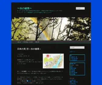 Taki-Sawa-Unexplored.com(水の秘境巡り･日本の滝 名瀑 沢 渓谷 池湖沼 ダム等) Screenshot