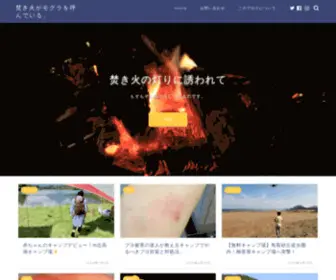 Takibi.blog(焚き火) Screenshot