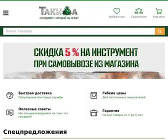 Takida.com.ua(ТакиДа) Screenshot