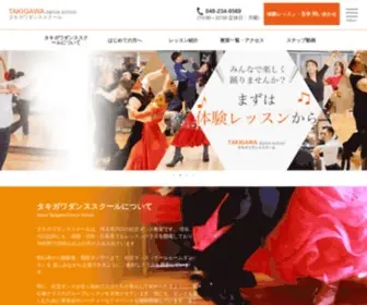 Takigawa-DS.com(タキガワダンススクール) Screenshot