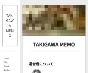 Takigawa-Memo.com(たきがわのメモ) Screenshot